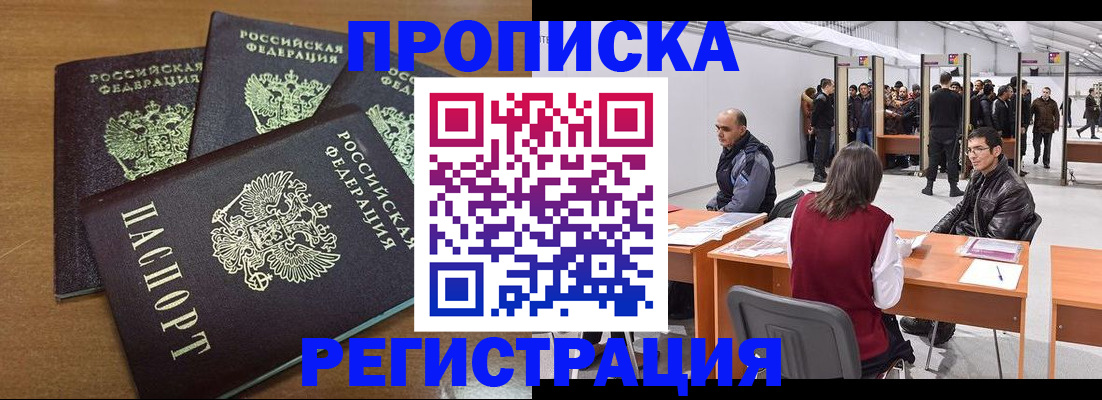 временная регистрация 2025 в Сальске