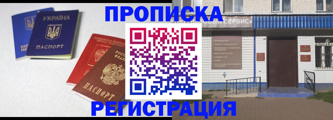 прописка ребенка в Сальске