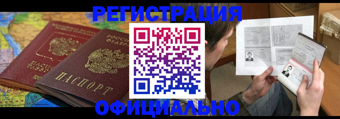 временная регистрация адрес в Сальске