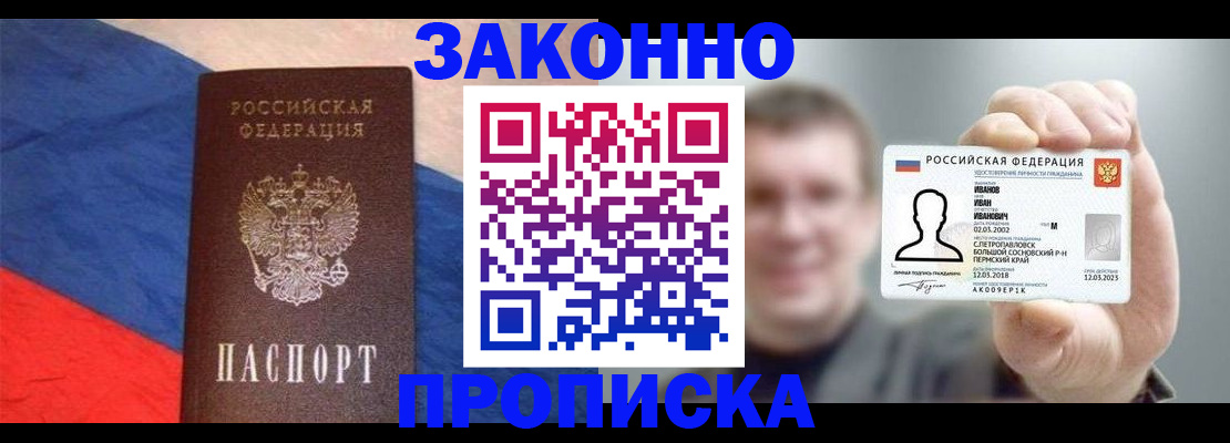 временная регистрация в квартире в Сальске