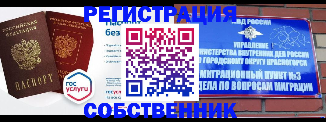 временная регистрация для школы в Сальске