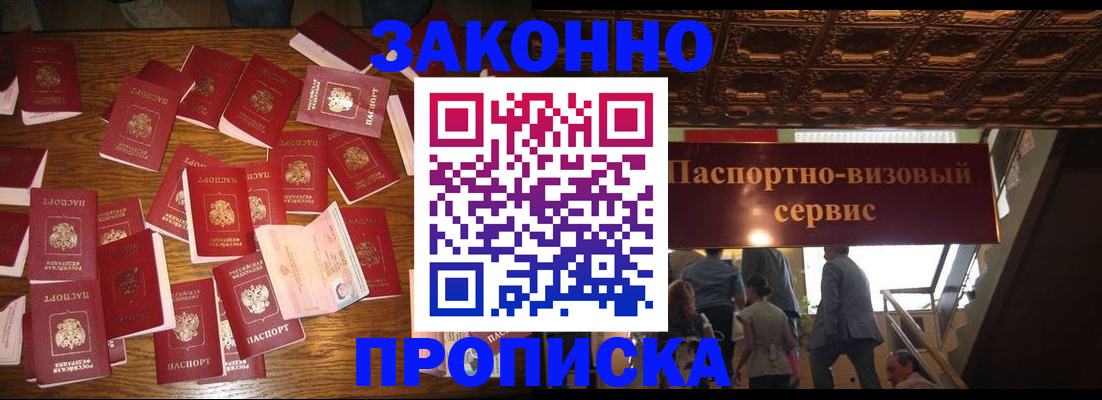временная регистрация для всех в Сальске