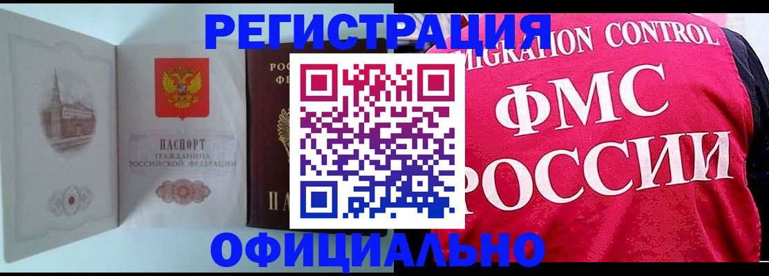 временная регистрация в квартире в Сальске