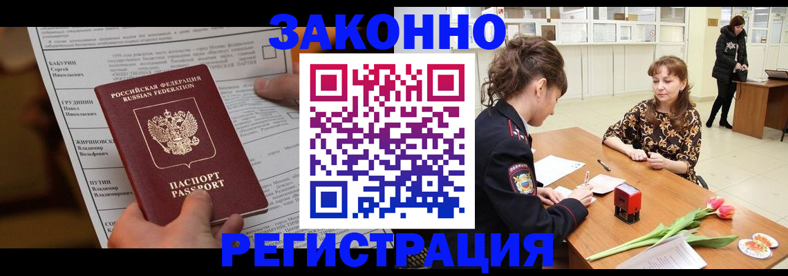 прописка 2025 в Сальске