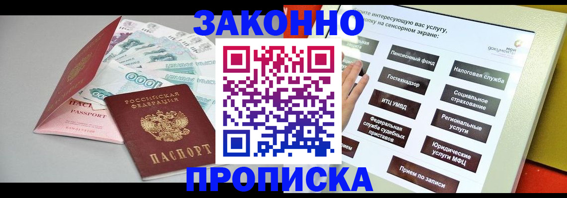 временная регистрация для школы в Сальске